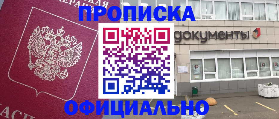 прописка регистрация в Богучаре